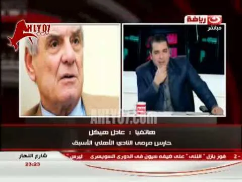 عادل هيكل ـ ابو زيد بيحارب الفساد في الاهلي 
