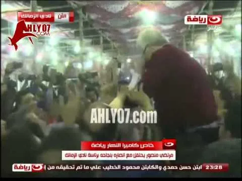 شاهد مرتضى منصور يحتفل ومحمول على الاعناق بعد فوزه بالرئاسة