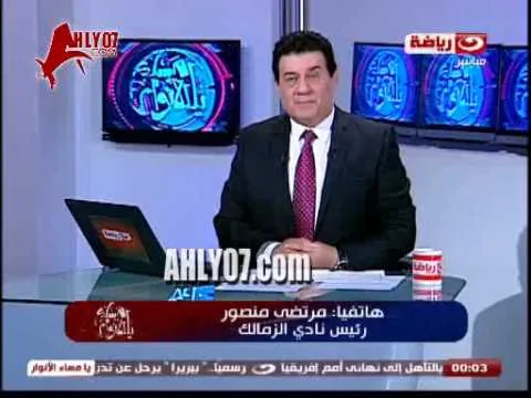 مرتضى منصور في مكالمة ساخنة ضد احمد حسام ميدو 