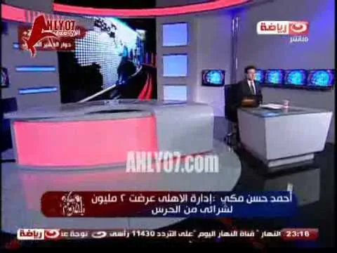 مكي انا شاري الاهلي والزمالك رغبة تانية 