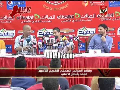 كلمة باسم علي اللاعب الجديد في المؤتمر الصحفي للنادي الأهلي 