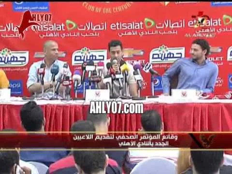 كلمة أحمد عادل عبد المنعم في المؤتمر الصحفي للنادي الأهلي عقب تجديد عقده 