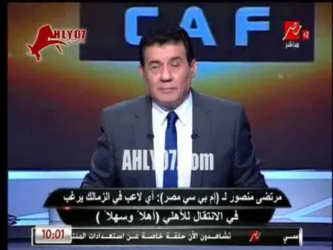 مرتضى منصور لباسم علي انت قليل الأدب 