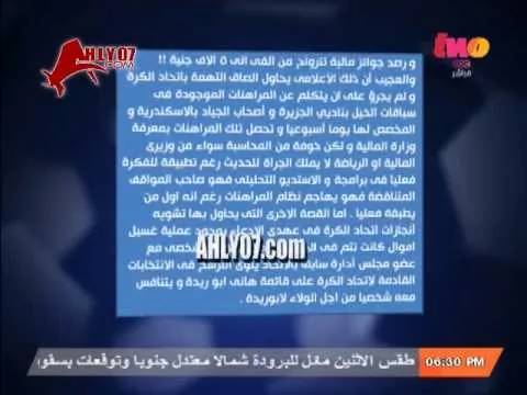 سمير زاهر في بيان ناري ضد شوبير اعلامي السبوبه 