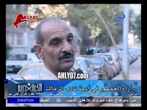مشجع زمالكاوي انا مكسوف اني زمالكاوي عقب هزيمة الزمالك من بني عبيد 2008