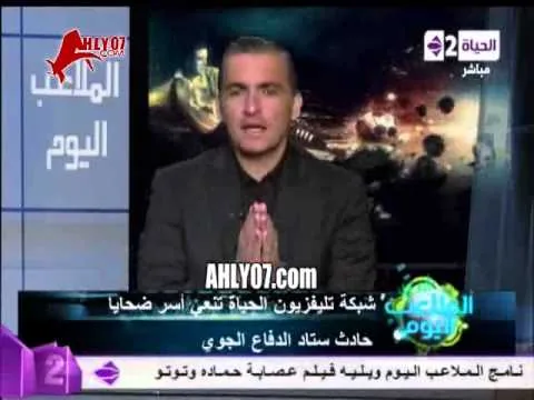 مذيع الحياة يبكي على ضحايا نادي الزمالك