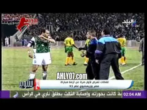 لأول مرة شاهد طوبة زيمبابوي ومفاجأة مدوية والد حكم يد اينرامو