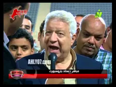 مرتضى منصور الزمالك ده مركز شباب ولسه باديء يكون نادي