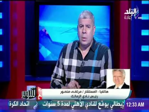 شاهد مفاجأة.. مرتضى منصور يمدح محمود طاهر ويرسل باقة ورد للأهلي ويعلن شرط الارهاب للتصالح