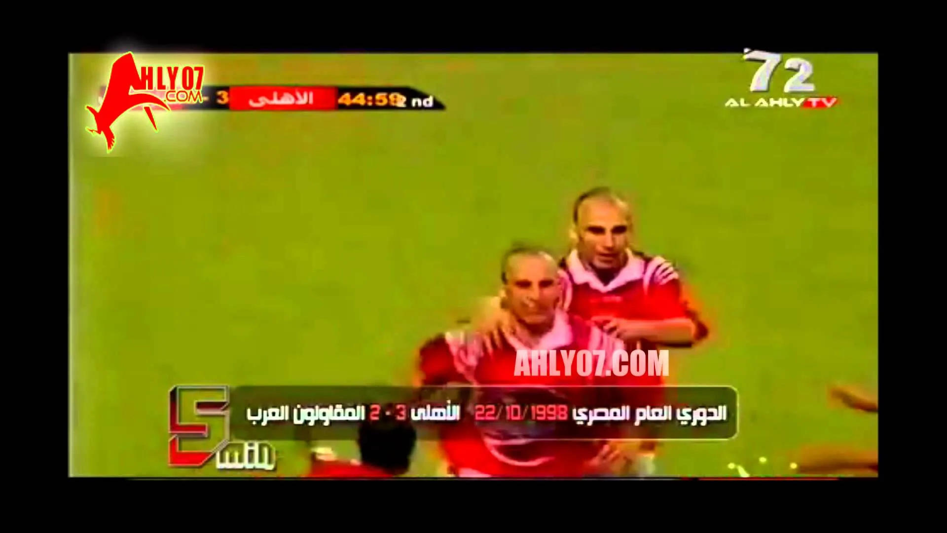 هدف الأهلي الثالث مقابل 2 المقاولون العرب و المائة لحسام حسن 22 أكتوبر 1998