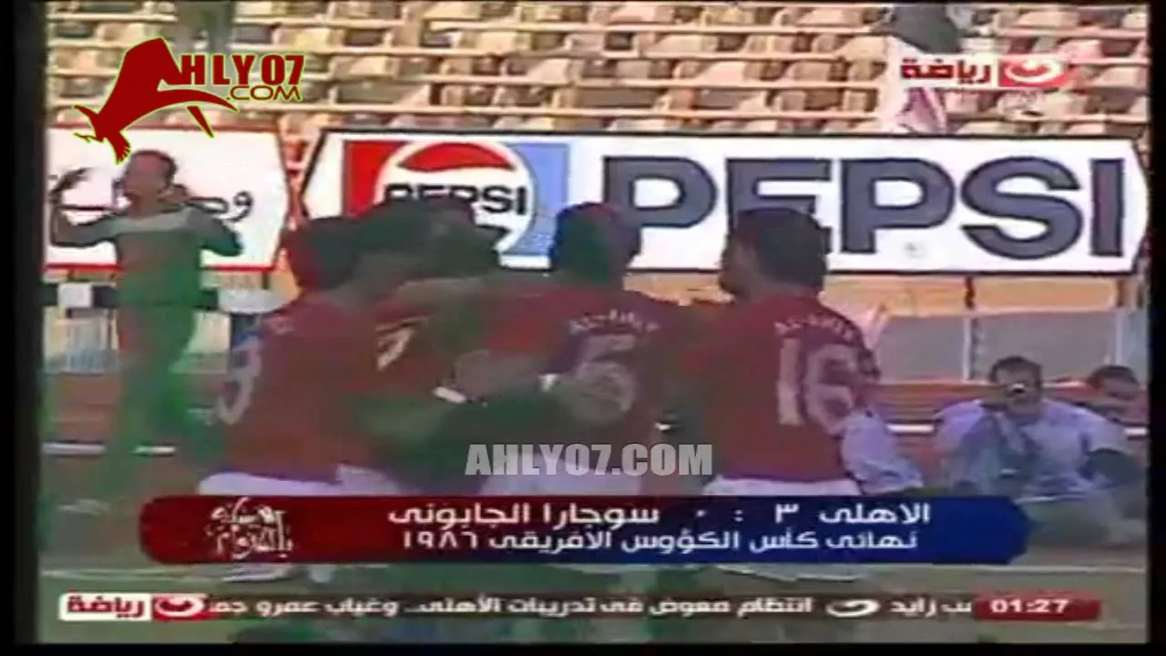 هدف الأهلي الثاني مقابل 0 سوجارا الجابوني لطاهر أبو زيد في 21 نوفمبر 1986