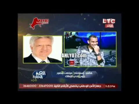 شاهد مسخرة مرتضى منصور يارب عربية محملة اسياخ حديد تموت فيريرا يارب يموت بأكلة سمك مسممة