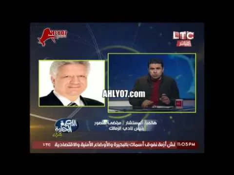كوميديا مرتضى منصور نادي ايطالي معرفش اسمه لانه انجليزي طلب مصطفى فتحي ومش هوافق الا ب4 مليون يورو