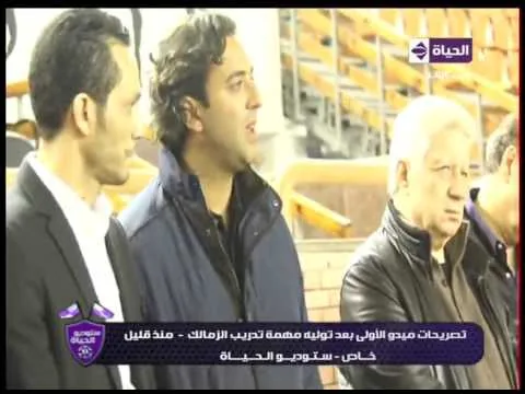 شاهد اول تصريح لميدو بعد توليه مسئولية الزمالك انا راجع ارجع الامجاد دوري وكأس وافريقيا