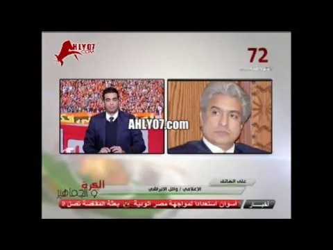 وائل الابراشي مدافعا عن تريكة هناك عملية اغتيال له ومن لا يحترمه ويفتخر به سيدوس على جنوده وعلينا ال
