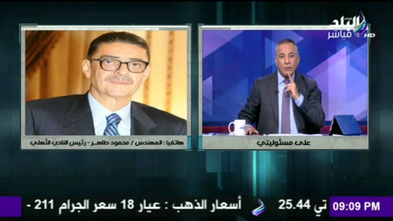 شاهد مكالمة محمود طاهر كاملة حول هتافات الألتراس ضد الداخلية