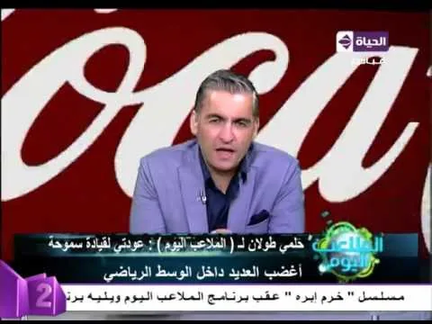 حلمي طولان يرد كيف يعمل مجددا في سموحه بعد ان تبادل السباب مع فرج عامر