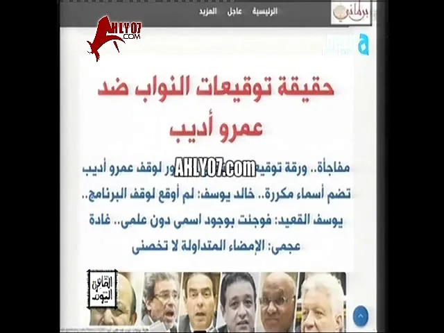 عمرو اديب يفضح تزوير مرتضى منصور بالدليل