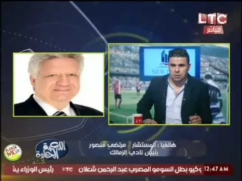 شاهد مرتضى منصور : سنفوز على الانتاج الحربي والمباريات الأخرى لاننا طهرنا الزمالك من نجاسة ميدو