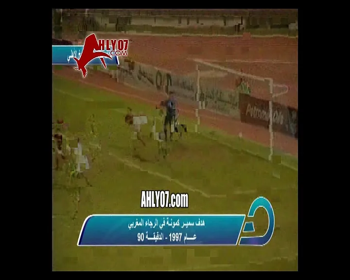 هدف الأهلي القاتل في نهائي البطولة العربية 97 سمير كمونة