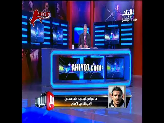 عاجل شاهد أول تصريح لعلي معلول بالصوت والصورة انا لاعب الأهلي رسميا