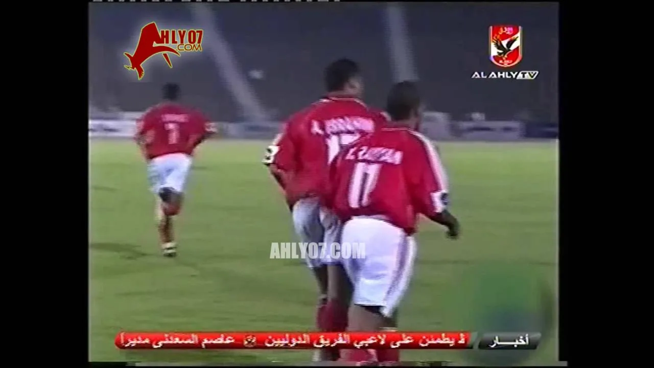 أهداف فوز الأهلي 3 مقابل 0 مزارع دينا لعلي ماهر و علاء ابراهيم و سعيد عبد العزيز الأسبوع الأول الدوري 29 أغسطس 1999