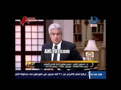 محمود طاهر يكشف لأول مرة سر رحيل بيسيرو ويعلن أنا بتمنى أرحل انا ومجلسي ومستحمل