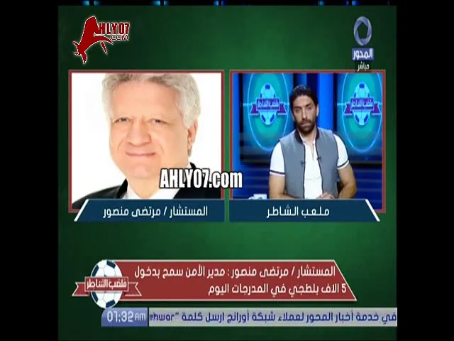 مرتضى منصور يفجر مفاجأة فريق الزمالك كان سينسحب أثناء مباراة انيمبا وأعطيت تعليمات بذلك