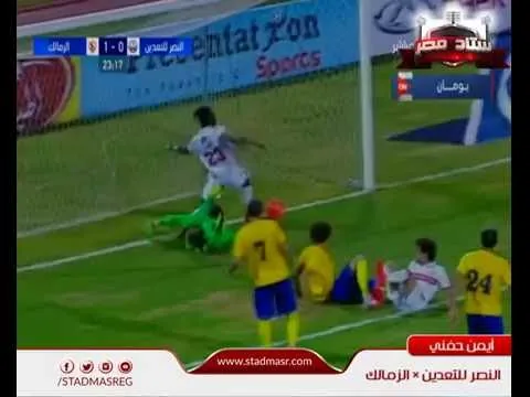هدف الزمالك الأول في النصر للتعدين مقابل 0 الدوري