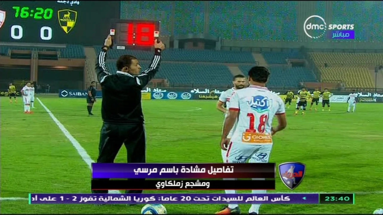شاهد بالألفاظ وبوضوح مشادة باسم مرسي مع مشجع الزمالك انت *** كده ليه ورد فعل باسم مرسي عند تغييره امام دجلة