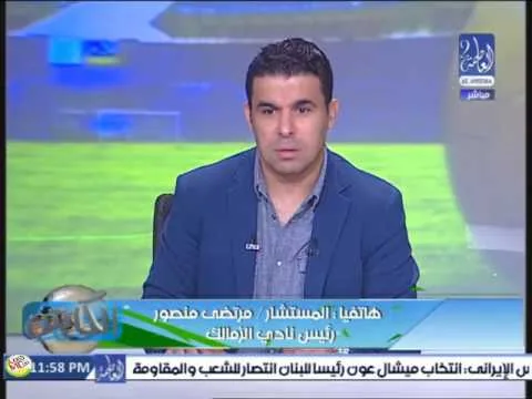 شاهد المداخلة النارية لمرتضى منصور مع خالد الغندور وشماتته في فييرا واساءات بالجملة للأهلي