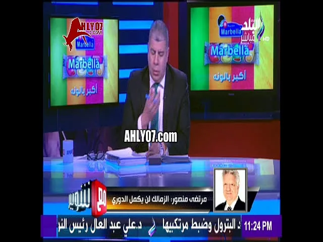 شاهد أول تعليق وظهور ناري لمرتضى منصور عقب مباراة الأهلي والمقاصة يعلن انسحاب الزمالك من الدوري ويفتح النار على نور الدين