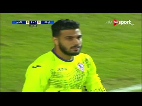هدف الاهلي الاول في الزمالك لمؤمن زكريا