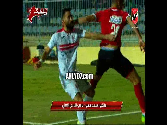 شاهد سعد سمير يقسم والله والله والله ما اقصد اللي حصل مع باسم واحنا بنلعب برجولة ومفيش حاجه حصلت