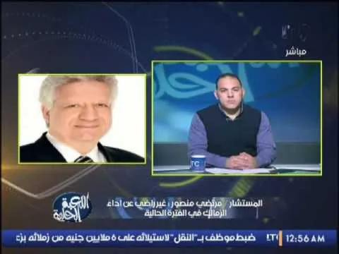 عاجل شاهد اول تعليق ناري لمرتضى منصور على مباراة الزمالك وحرس الحدود ده عك واللعيبة متآمرة