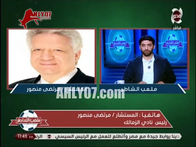 شاهد مرتضى منصور يفضح الأبيض مصر طول عمرها قطب واحد هو الأهلي وقطب تاني بياخد على قفاه هو الزمالك