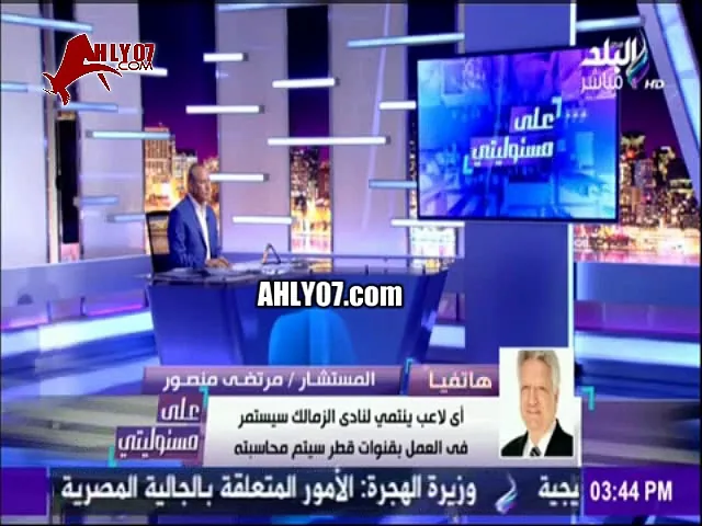 شاهد أول رد فعل لمرتضى منصور على مقاطعة قطر بمنع اذاعة مباريات الزمالك في افريقيا ايا كانت العقوبات