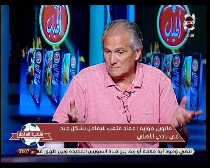 شاهد تعليق ناري لمانويل جوزيه على متعب في الاهلي بيعاملوه وحش واللي بيحصل لا يليق معاه