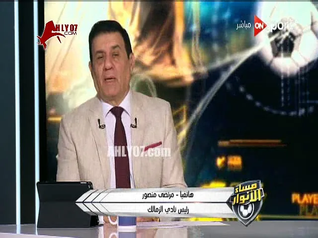 عاجل شاهد صراخ مرتضى منصور على الهوا انا حياتي في خطر والداخلية شالت الحراسة عني انا ممكن اتقتل وبحمل الداخلية مسئولية اي حاجه تحصل