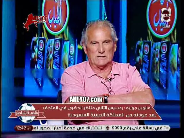 شاهد تعليق مانويل جوزيه على ايناسيو مدرب الزمالك الذي قد يشعل مرتضى منصور