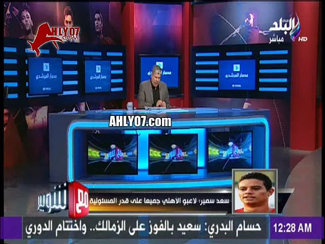 شاهد موقف مسخرة ومحرج لشوبير على الهواء لاعب الأهلي يسخر منه على طريقة ليه ويقلد صوته