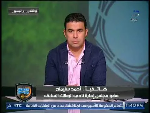 شاهد وصلة مرمطة وغسيل ومكوه من أحمد سليمان ردا على بيان مرتضى منصور انت فاشل وابنك فاشل ابو بزازه وسرقتوا الاراضي وغسيل اموال وهوقفك عند حدك يا فاشل