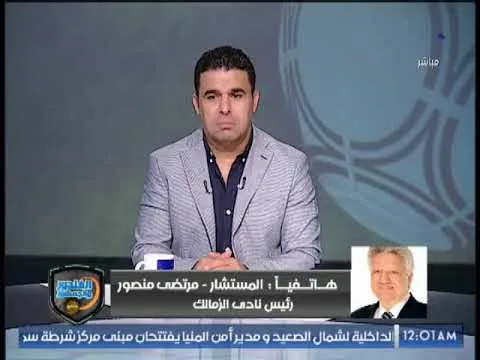 عاجل شاهد في أول مداخلة لمرتضى منصور مع خالد الغندور لفظ خارج بالأم ورد فعل بندق على الهوا