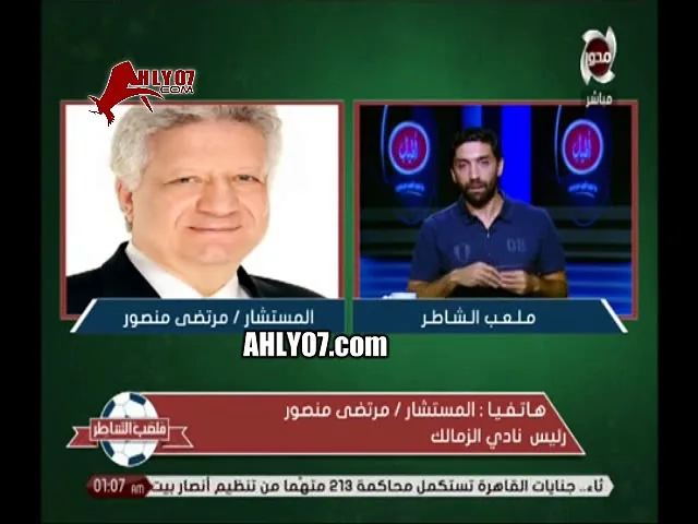 شاهد مرتضى منصور يفتح النار على احمد الشناوي وجنش سب الدين في الزمالك وهيعملي فيها مجنون ويطلعلي لسانه مش هياكل معايا الشغل ده