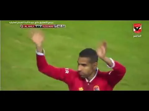 شاهد هدف عالمي لمؤمن زكريا الأهلي في شباك اتليتيكو مدريد مع احتفال وداعي من مؤمن للجمهور ويشير وداعا قبل رحيله